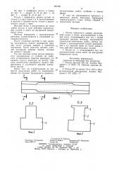 Ригель каркасного здания (патент 953136)