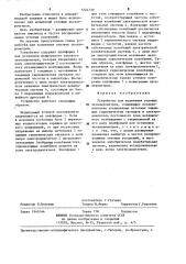 Устройство для испытания угловых акселерометров (патент 1224730)