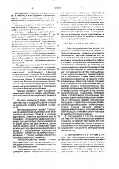 Конструкция ограждения здания, сооружения (патент 1673707)