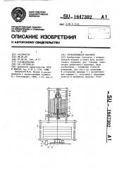 Грузопоршневой манометр (патент 1647302)