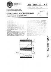 Сигнальный фонарь транспортного средства (патент 1335775)