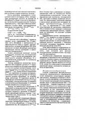 Способ управления абсорбционным процессом сернокислотного производства (патент 1659356)
