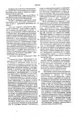 Высоковольтный источник электропитания (патент 1667206)
