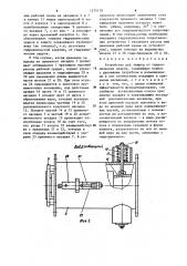 Устройство для защиты от гидравлических ударов (патент 1275179)