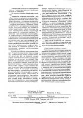 Устройство для детоксикации крови (патент 1836105)