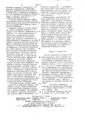 Способ определения интервала прихвата бурильных труб в скважине (патент 909112)