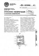 Пневматическая форсунка (патент 1573302)