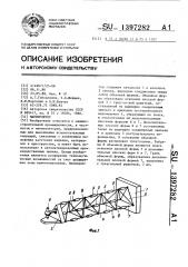 Манипулятор (патент 1397282)