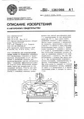 Устройство для предотвращения отрыва ленты от роликоопор конвейера (патент 1361066)