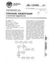 Устройство контроля уровня записи (патент 1324064)