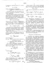Устройство для измерения температуры (патент 621971)