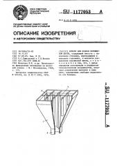 Бункер для подачи порошковой шихты (патент 1177053)