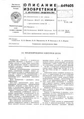 Механизированная аудиторная доска (патент 649605)