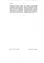 Устройство для ориентирования ствола скважины в процессе направленного бурения (патент 72121)