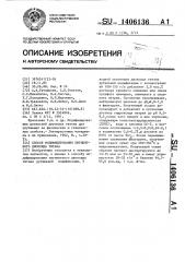 Способ модифицирования пигментного диоксида титана (патент 1406136)