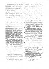 Способ управления процессом помола материала в трубной мельнице (патент 1018288)