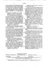 Способ получения тетрагидрокси-п-бензохинона (патент 1747433)
