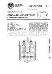 Устройство для обучения навыкам сверления отверстий (патент 1320836)