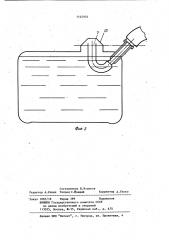 Топливный бак (патент 1144976)