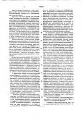 Литьевая форма для изготовления полых изделий (патент 1794034)