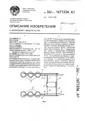 Установка для скручивания чайного листа (патент 1671236)