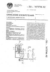 Карбюратор-смеситель для газового двигателя внутреннего сгорания (патент 1673746)