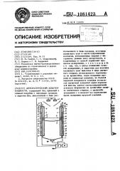 Автоматический дозатор жидкости (патент 1081423)