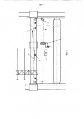 Устройство для перемещения вагонеток (патент 867747)