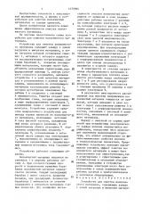 Устройство для очистки волокнистого материала (патент 1475994)