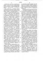 Прицепной копнособиратель (патент 1218986)