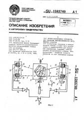 Оптико-электронное устройство для измерения непрямолинейности перемещений объектов (патент 1583740)