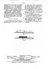 Морозильная секция плиточногоаппарата (патент 848923)