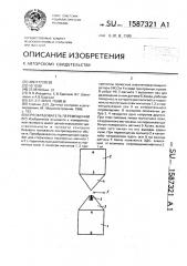 Преобразователь перемещений (патент 1587321)
