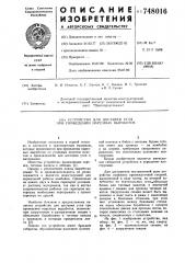 Устройство для доставки угля при проведении нарезных выработок (патент 748016)