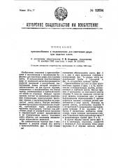 Приспособление к подъемникам для смягчения удара при падении клети (патент 32694)
