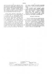 Способ лечения височно-нижнечелюстного сустава (патент 1503763)
