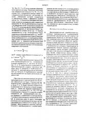 Двухкоординатный преобразователь угловых перемещений (патент 1670377)