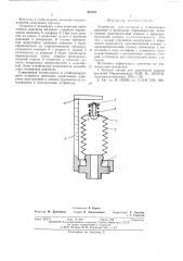 Устройство для контроля и стабилизации давления в резервуаре опрыскивателя (патент 548251)