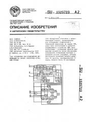 Устройство для отображения информации на экране электронно- лучевой трубки (патент 1525723)