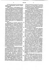 Система регулирования транспортного дизеля с турбонаддувом (патент 1809155)