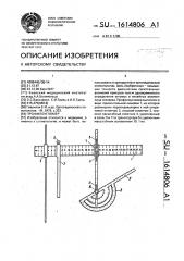 Профилоугломер (патент 1614806)