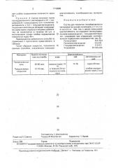 Состав для покрытия пломбировочного материала (патент 1710055)