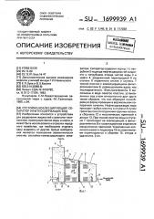 Отстойно-коалесцирующий сепаратор нефтесодержащих вод (патент 1699939)