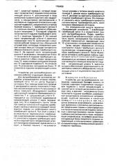 Устройство для вытрамбовывания котлованов (патент 1756458)
