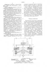 Инерционный аккумулятор (патент 1260595)