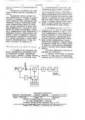 Устройство для измерения сигналов (патент 687608)