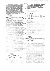 Способ получения производных 3,4,5-триоксипиперидина (патент 1087074)