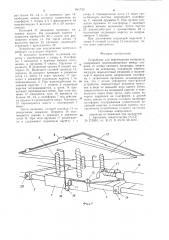 Устройство для перемещения материала (патент 841733)