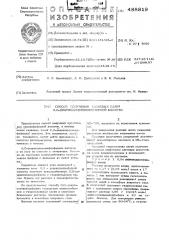 Способ получения калиевых солей 0,0-диарилдиселенофосфорной кислоты (патент 488819)