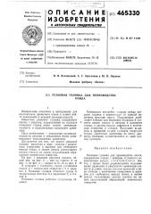 Резцовая головка для производства опила (патент 465330)